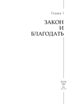 Основы православного нравственного учения