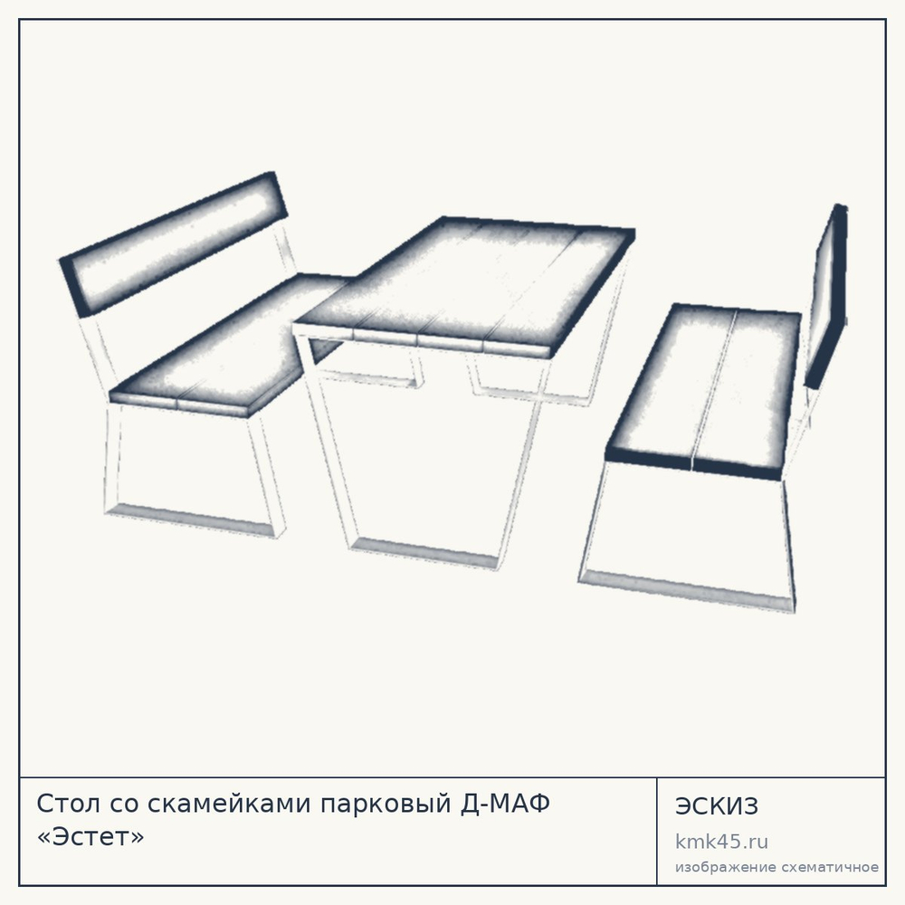 Эскиз: Стол со скамейками парковый Д-МАФ «Эстет»