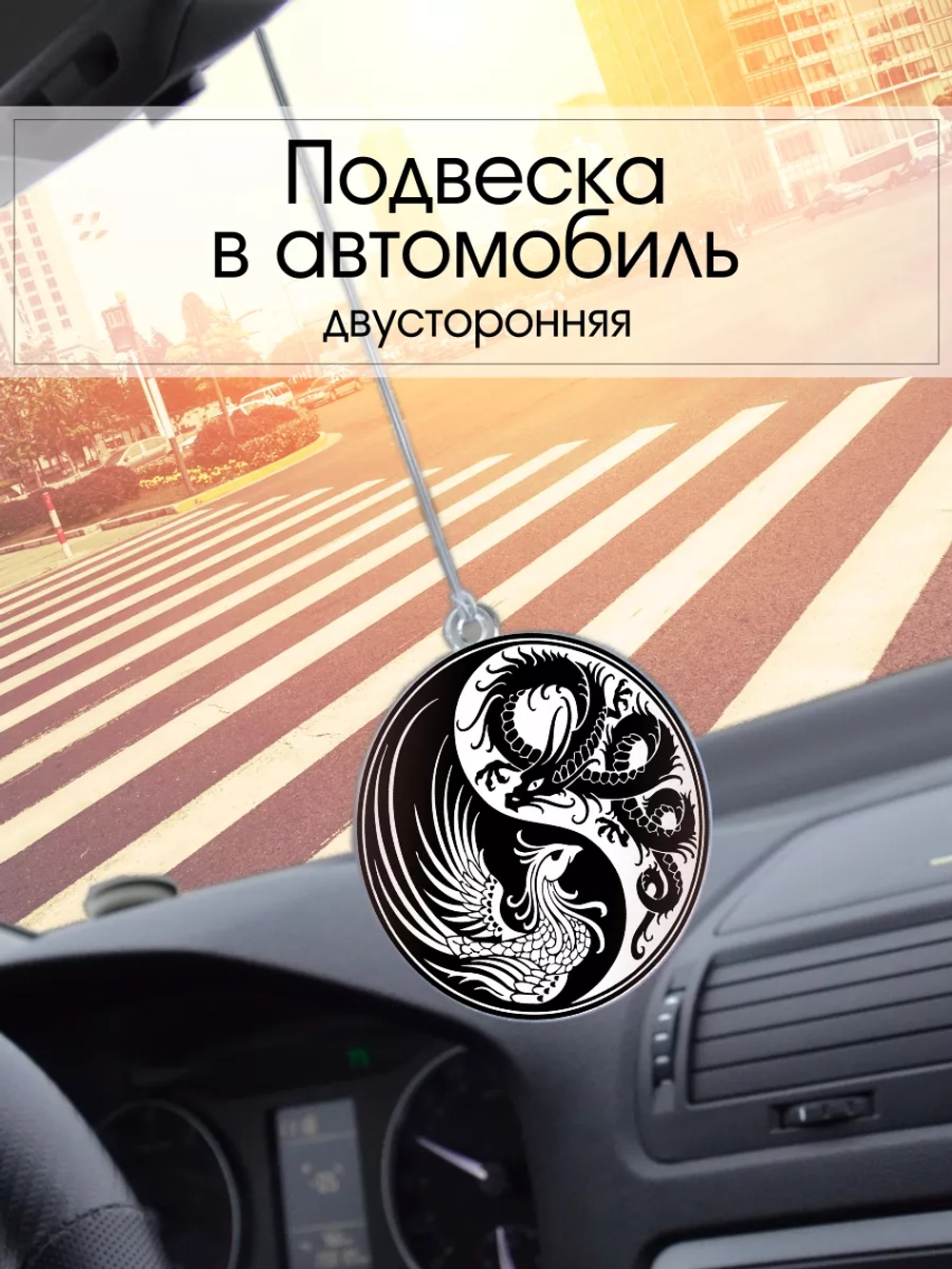 Подвеска в автомобиль - Феникс