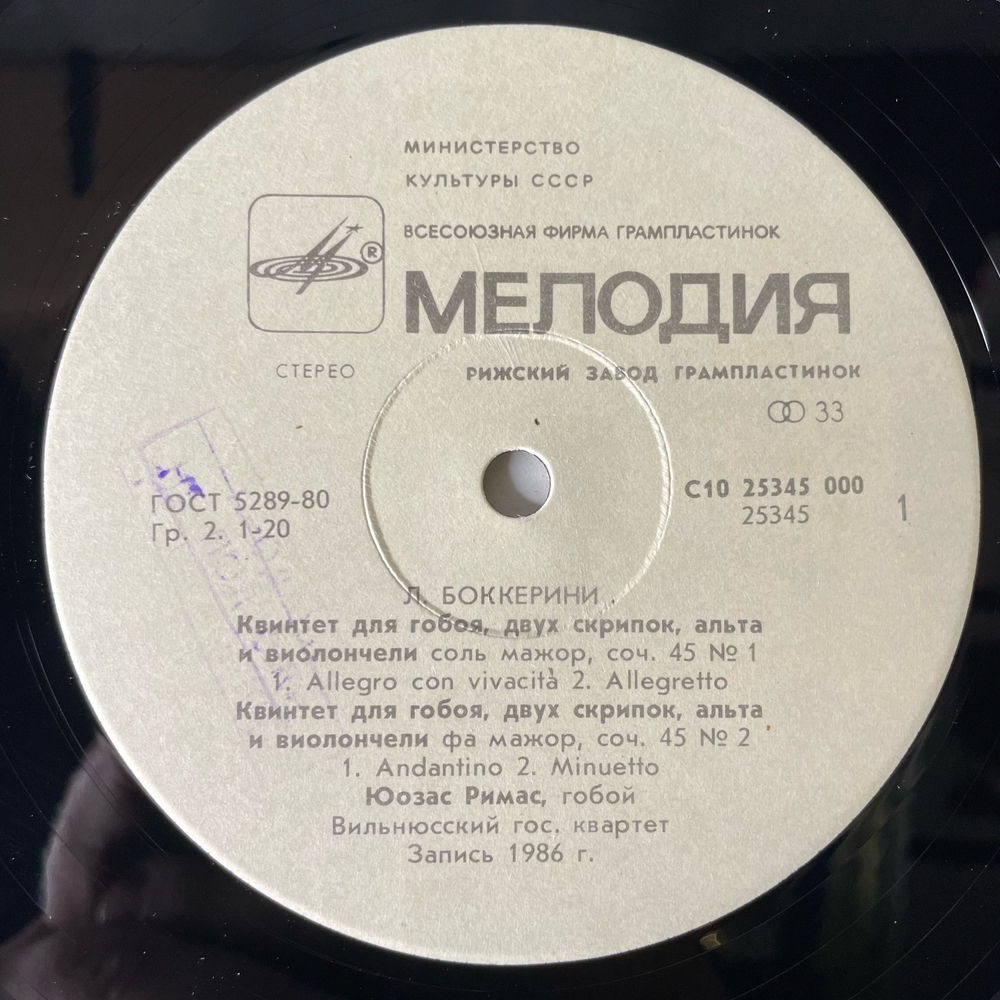 Винтажная виниловая пластинка LP Л. Боккерини, В.А. Моцарт, Квинтет Для Гобоя, Двух Скрипок, Альта И Виолончели (СССР 1987)