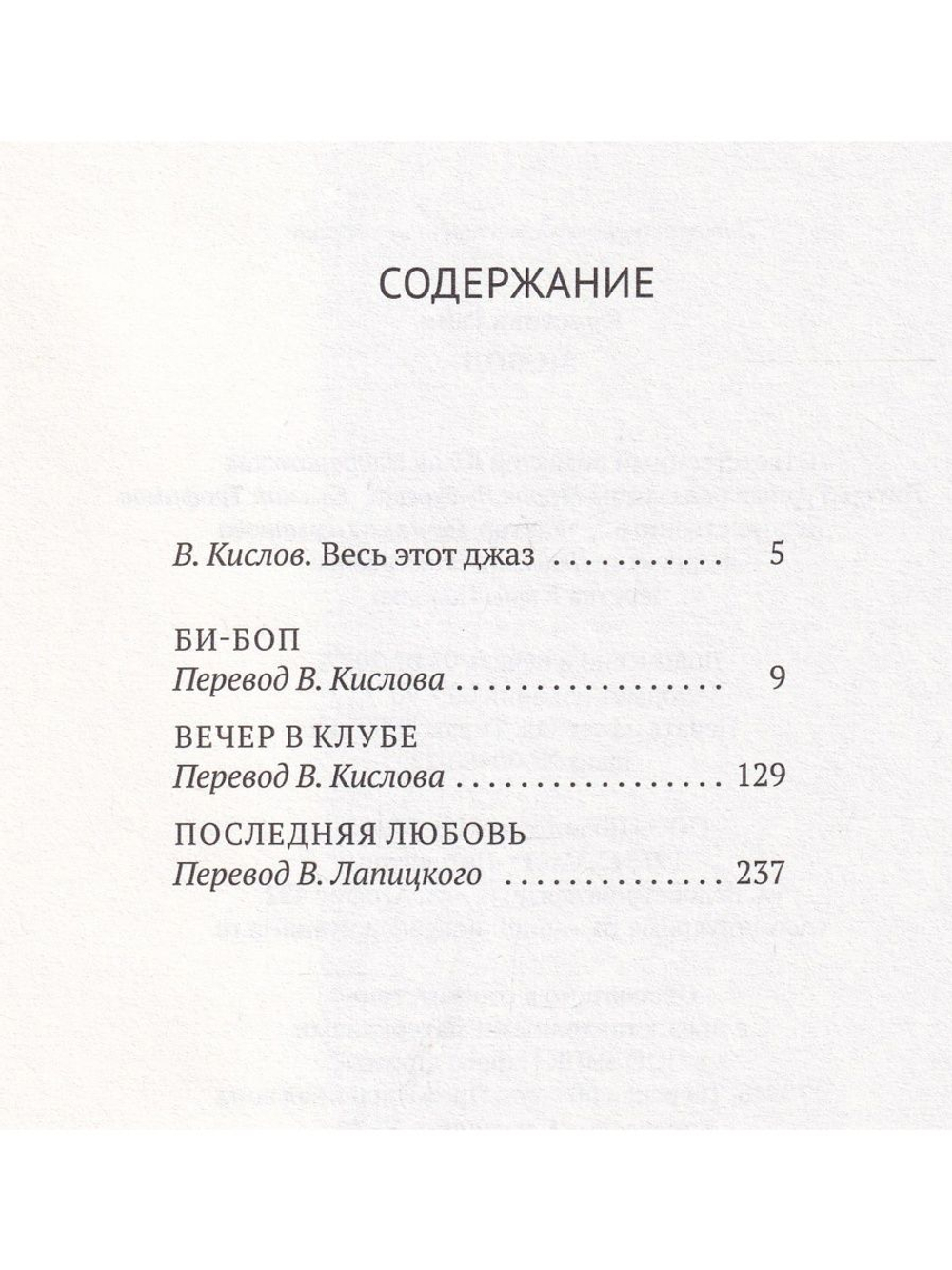 Би-боп