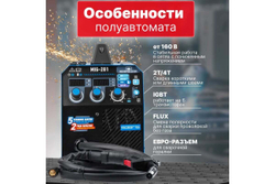 Сварочный полуавтомат SOLARIS MIG-201