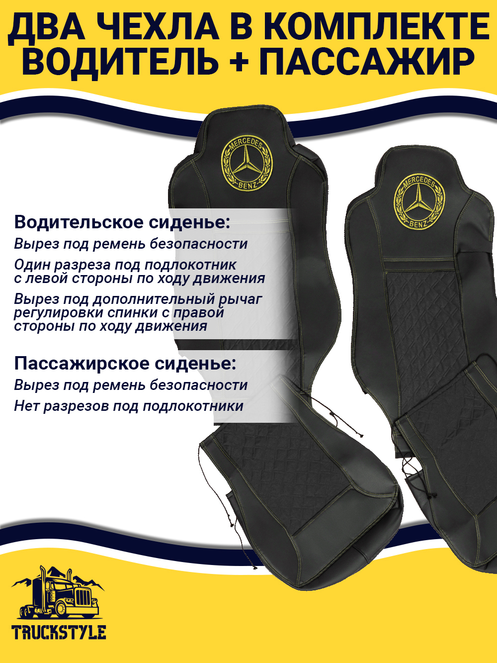 Чехлы Mercedes Actros MP3 (экокожа, черный, желтая строчка)