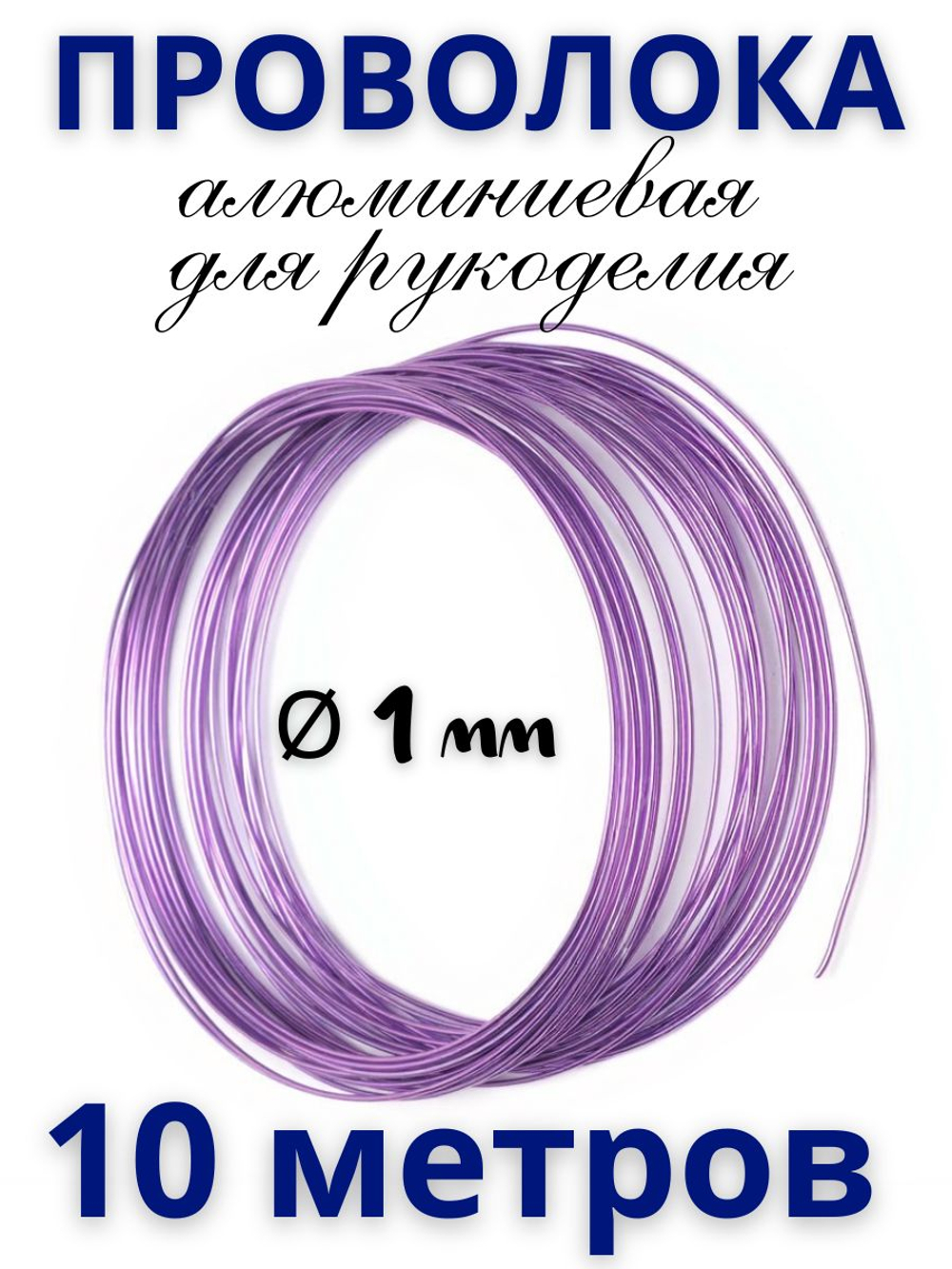 Проволока бирюзовая 2 мм для рукоделия и творчества