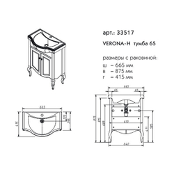 33517 ВЕРОНА Концепт тумба 65