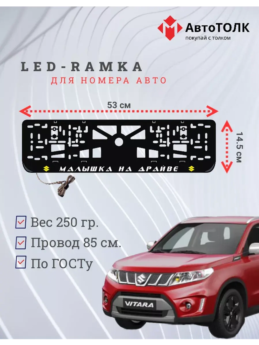 LED рамка. Y.L. Малышка на драйве Suzuki.