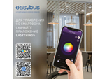 Настенная радио панель EASYBUS, ES-B-W-K8/Z4