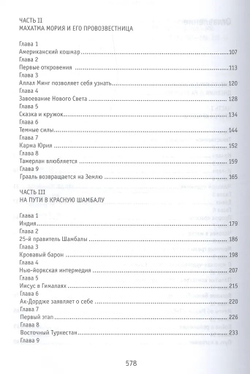 Николай Рерих. Искусство, власть, оккультизм - Эрнст фон Вальденфельс
