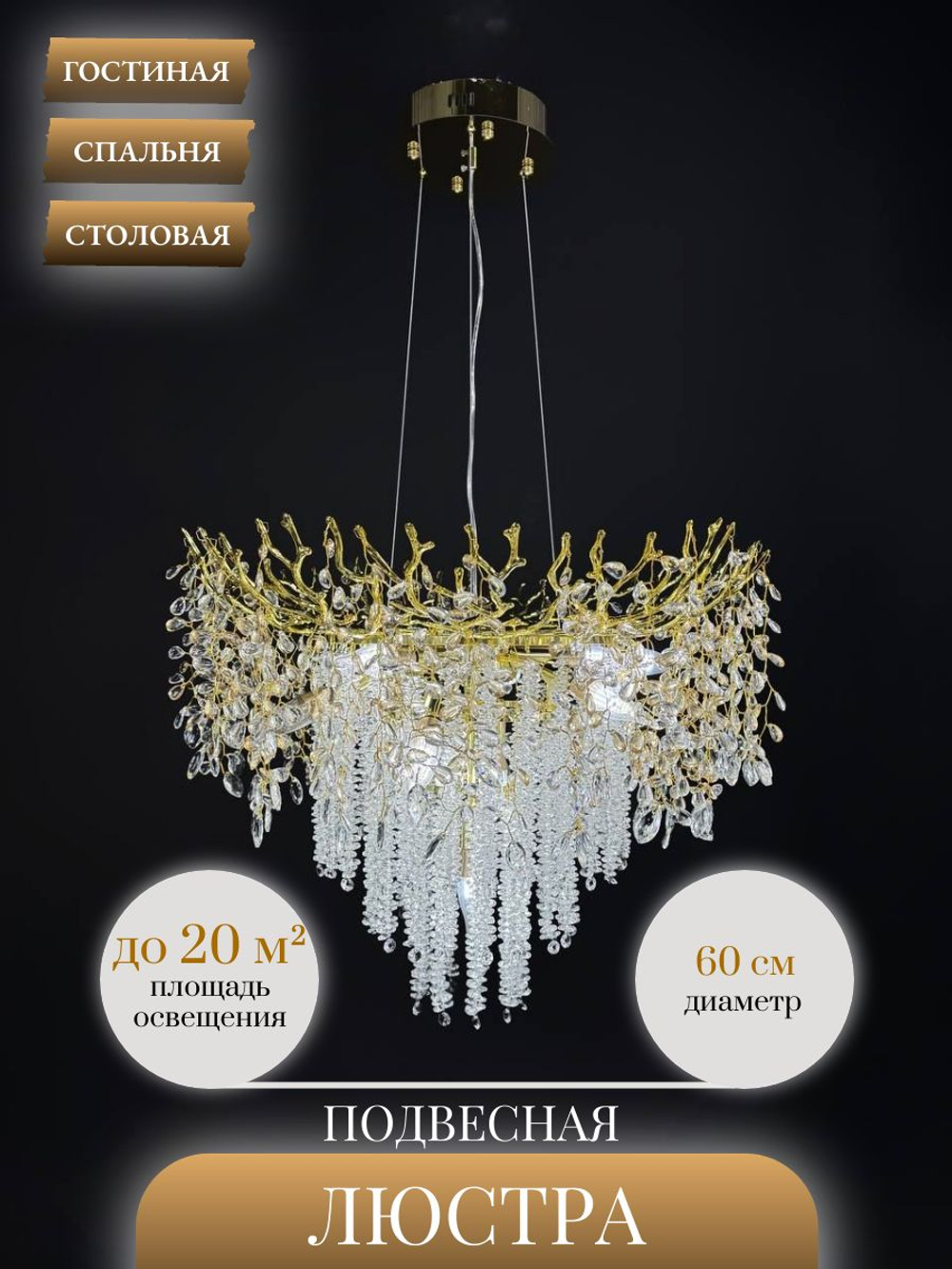 Люстра подвесная Lanbos Goldflora, 8 ламп Е14, 320 Вт, до 20 кв м, золотая