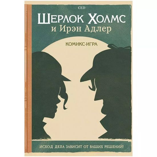 Настольная игра Шерлок Холмс и Ирэн Адлер