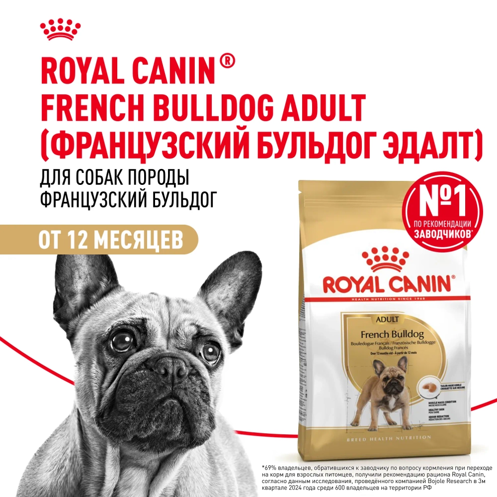 Сухой корм для собак породы Французский Бульдог, French Bulldog Adult, 9 кг