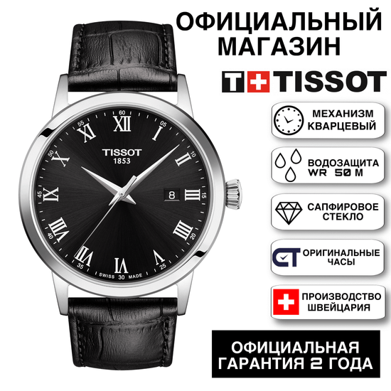Tissot T129.410.16.053.00KZ мужские часы Tissot Classic Dream