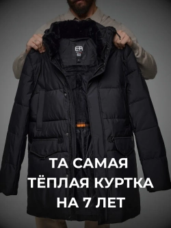 Куртка мужская зимняя с капюшоном