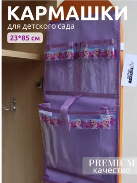 Кармашки для садика на шкафчик для девочки