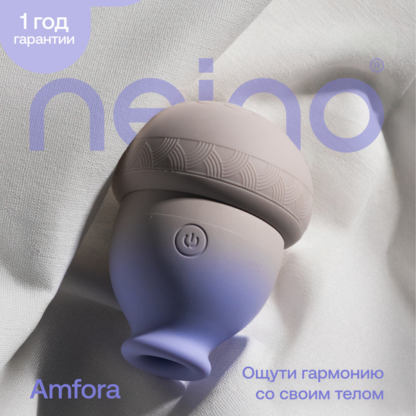 NEJNO Amfora Вакуумно-волновой стимулятор, цвет градиент