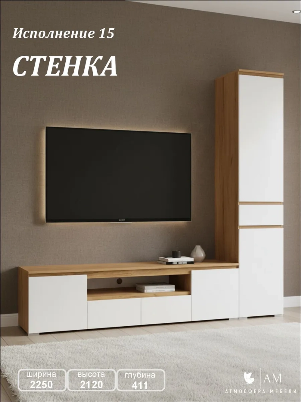 Стенка в гостиную №15