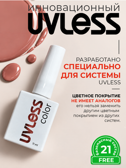 Цветное покрытие Uvless №09 (11 мл)