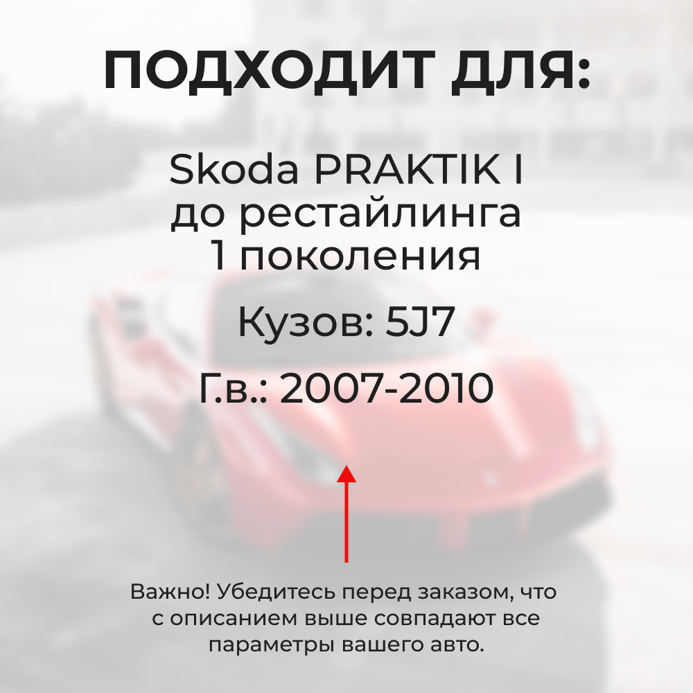 Ремкомплект ограничителей дверей Skoda PRAKTIK (I) до рестайлинга 5J7 (2 двери, тип 14) 2007-2010