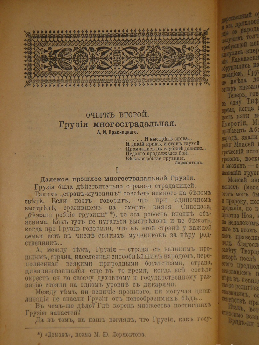 "Покорённый Кавказ. Очерки исторического прошлого и современного положения Кавказа". 1904г.