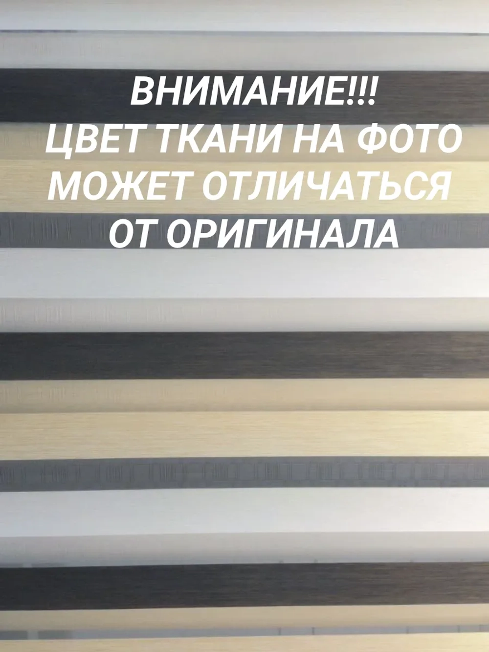 Рулонные шторы День-Ночь 47х140 см
