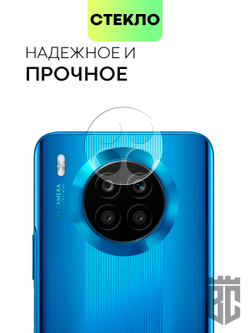 Стекло на камеру BROSCORP для Honor 50 Lite;Huawei nova 8i оптом (арт. HW-N8i-CLEAR-CAM-GLASS)