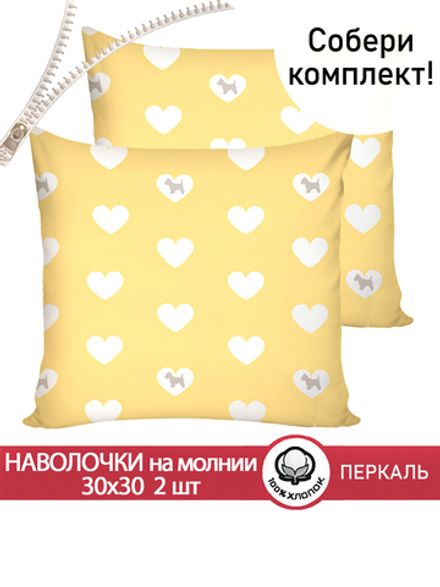 Наволочка комплект 2шт перкаль Сказка "Жизель" 30х30 см на молнии