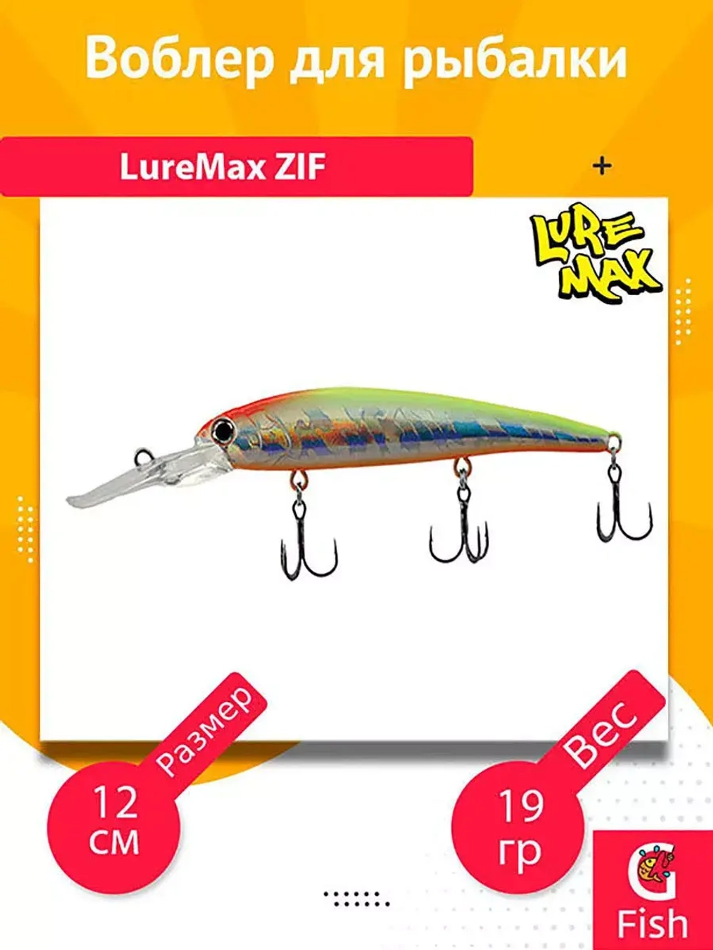 Воблер для рыбалки LureMax ZIF