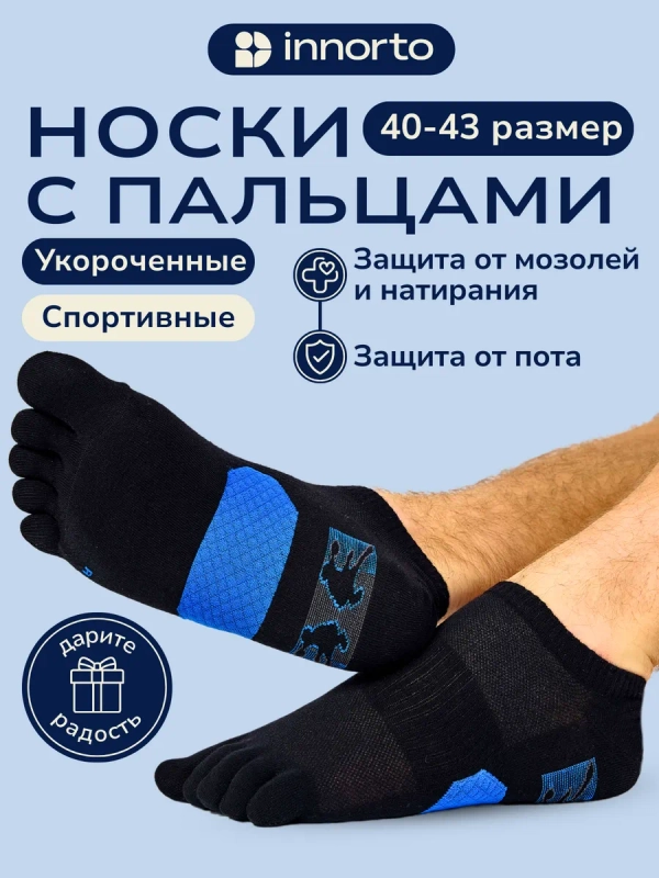 Носки с пальцами спортивные