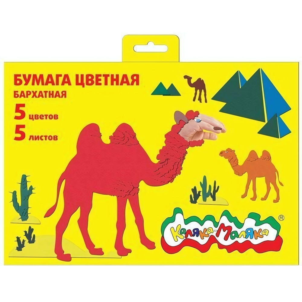 Бумага 5цв. 5л. бархатная 175х250мм (Каляка-Маляка)