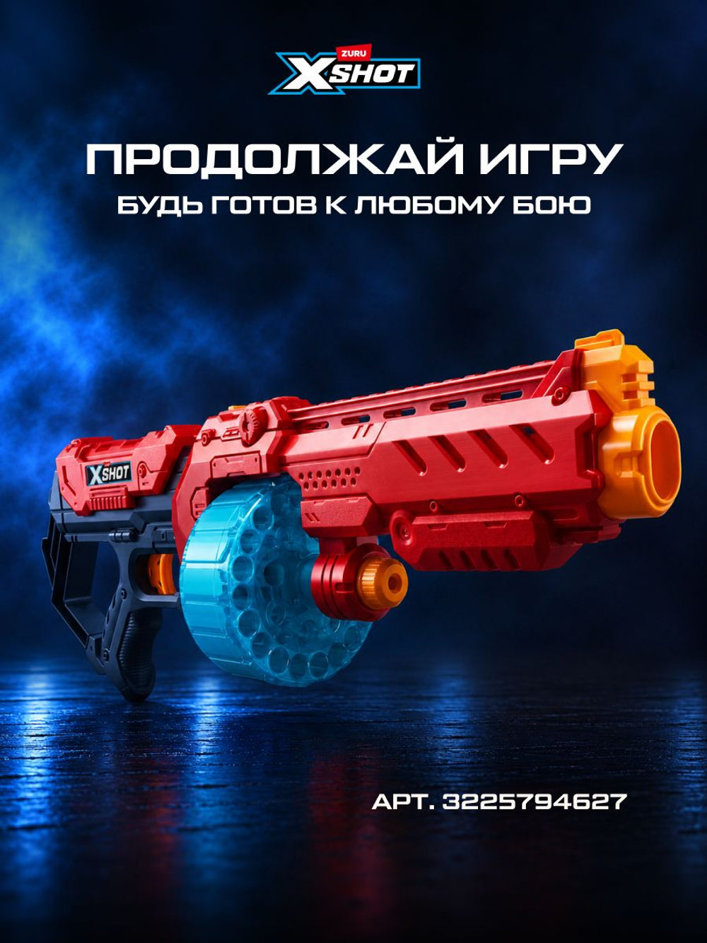 Автомат X-Shot Insanity Berzerko
