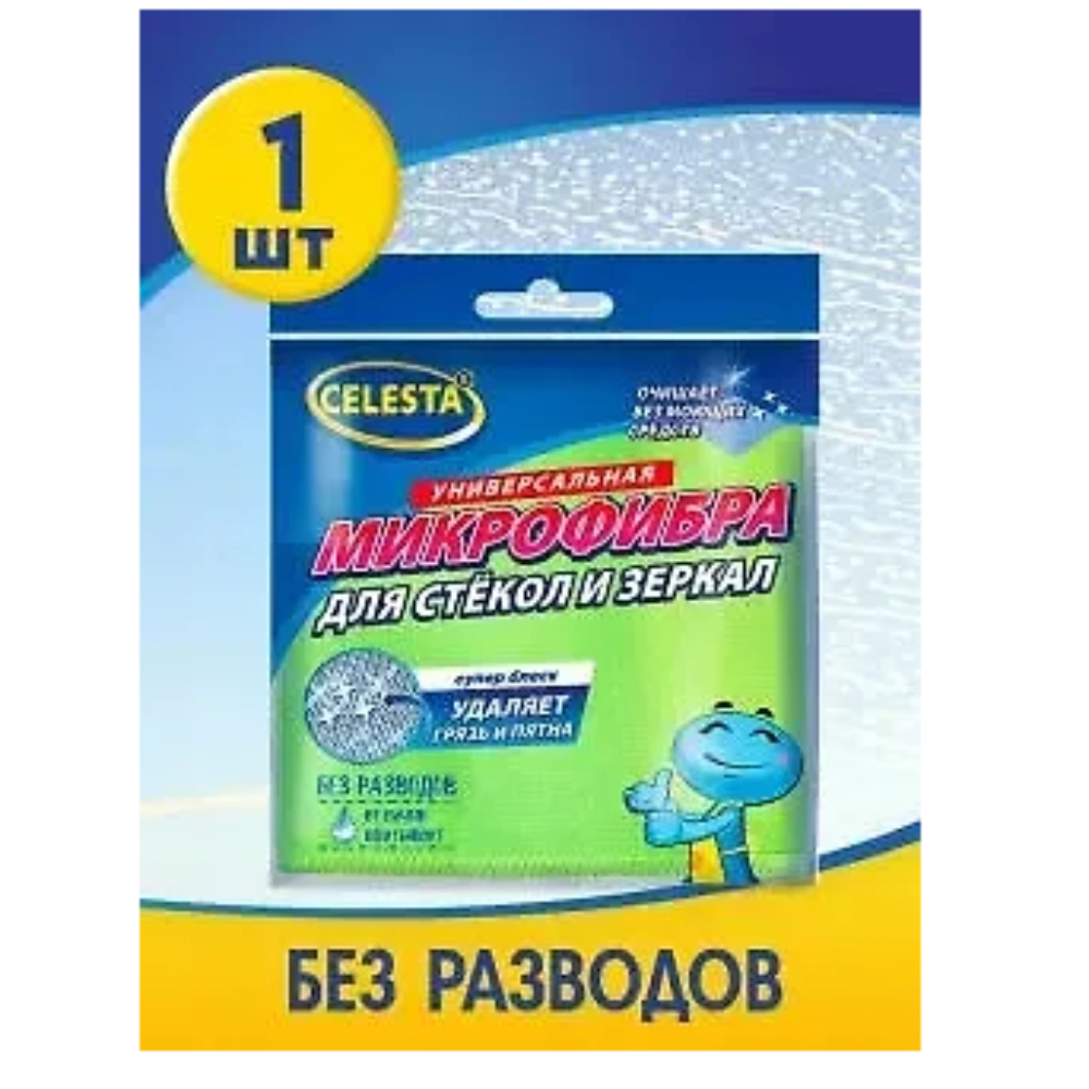 CELESTA Салфетки из микрофибры для стекол и зеркал, 30*30см, 1шт