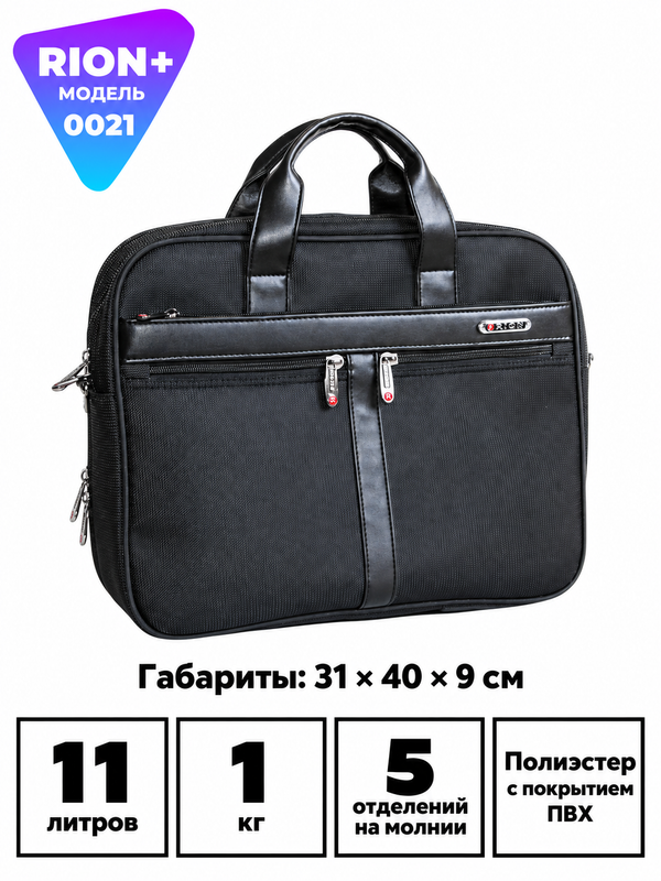 Сумка для документов RION+ 0021