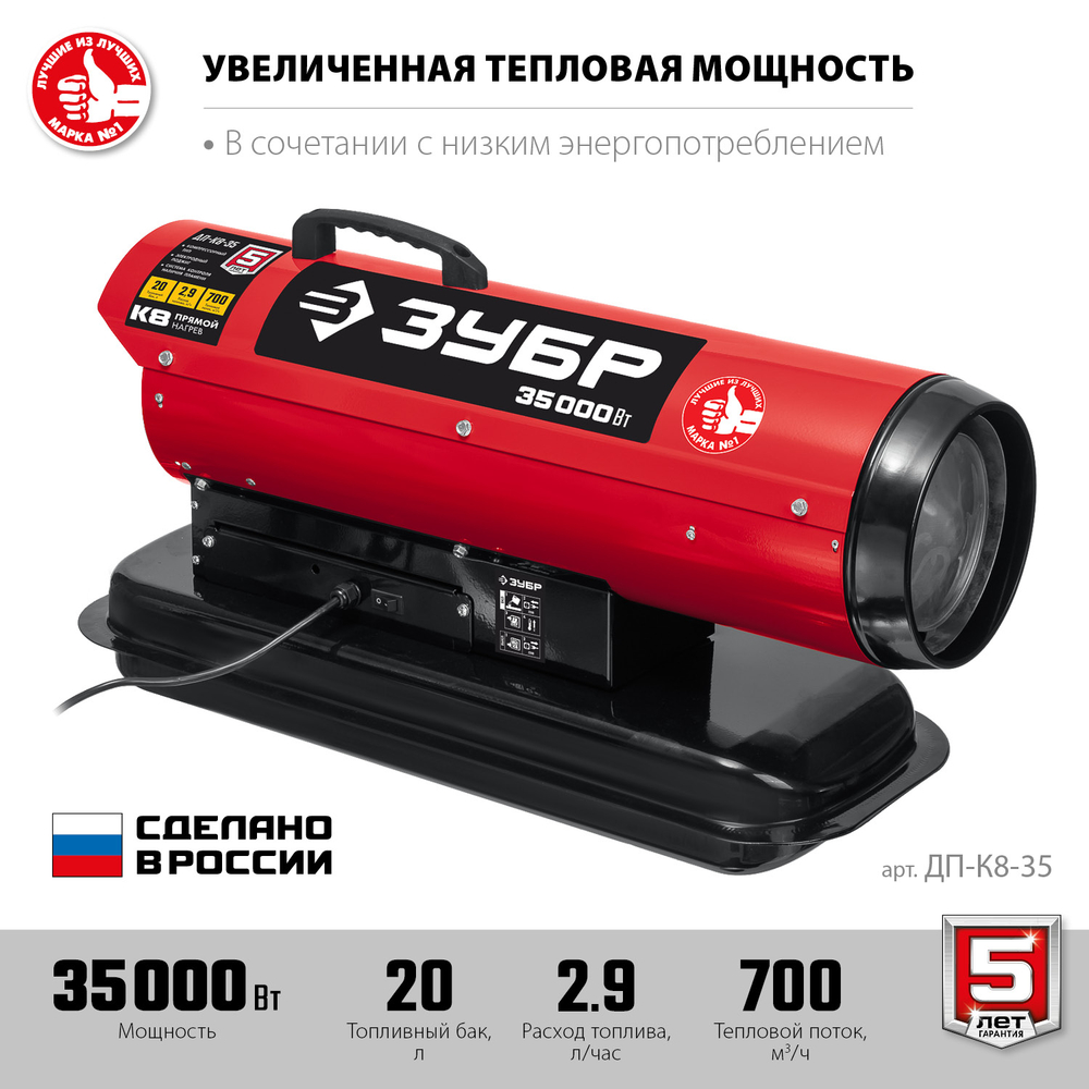 Пушка дизельная прямой нагрев 35 кВт ЗУБР ДП-К8-35