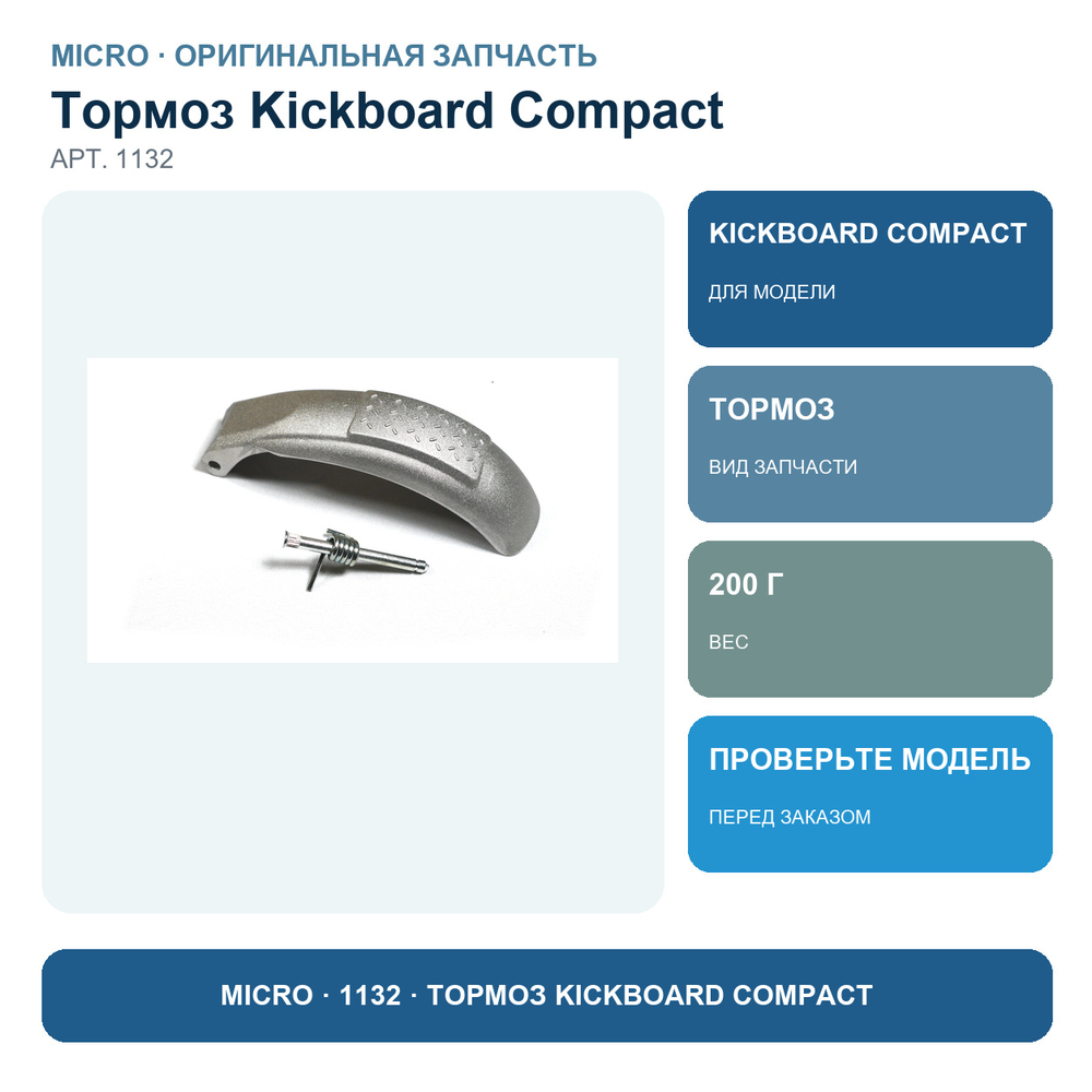 Тормоз KBC