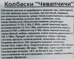 Чевапчичи прим вес 1кг ИП Сидоренко А.А.