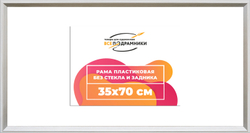 Рама 35x70 для картин и фотографий