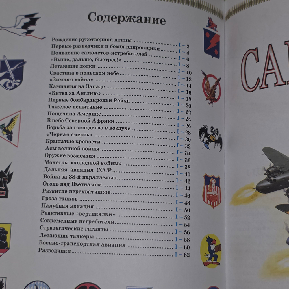 Книга "Самолеты"
