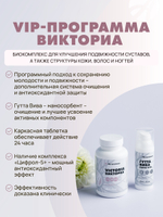 Викториа,120 табл Сохранение молодости, красоты и физической активности