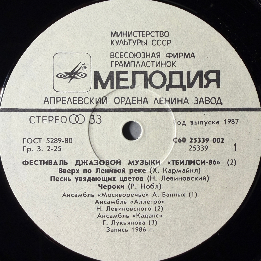 Сборник Джаз-Фестиваль "Тбилиси 86" 2LP (СССР 1987г.)