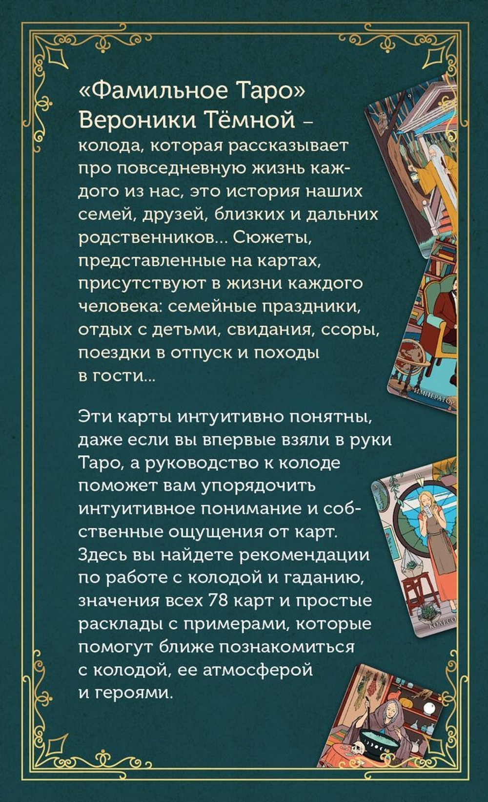 Фамильное Таро