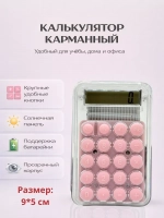 Калькулятор розовый прозрачный
