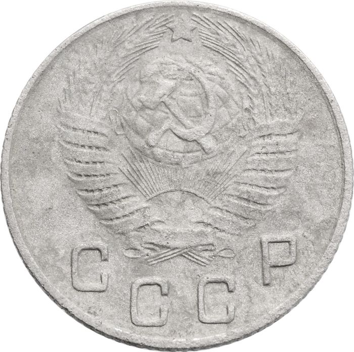 10 копеек 1948 F