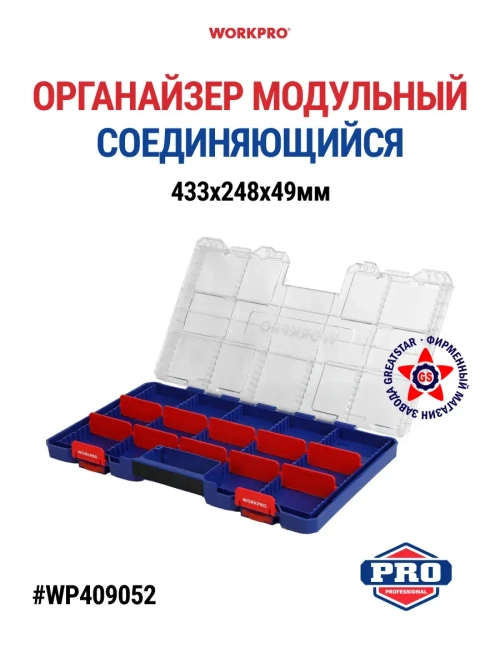 Органайзер модульный соединяющийся 433x248x49 WP409052