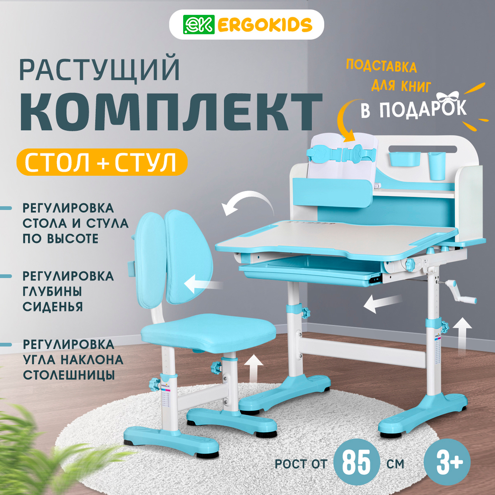 Детский стол и стул Ergokids Fresco BD-31