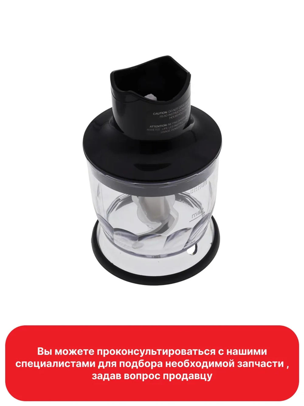 Измельчитель для блендера 0X81364458