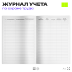 Журнал учета микроповреждений (микротравм) работников, для организаций, А4, 56 стр., Докс Принт