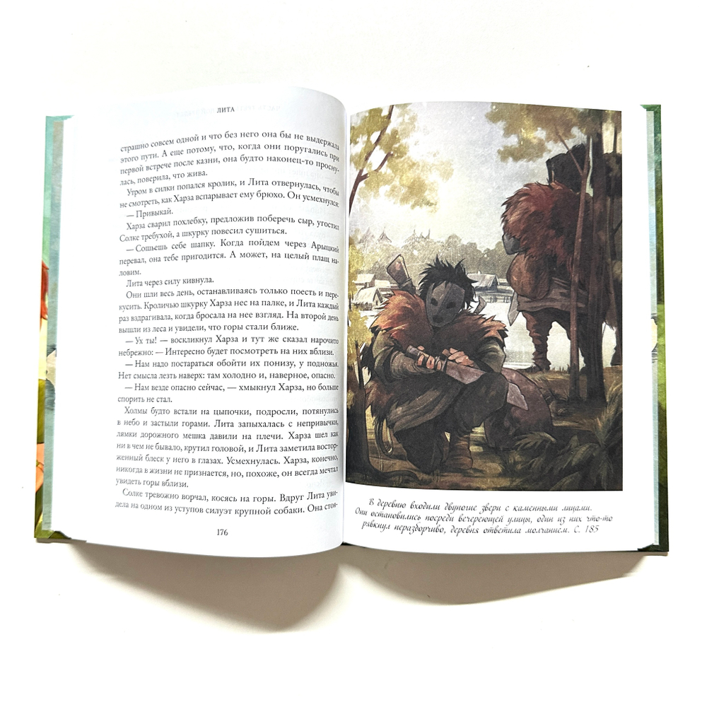 Лита. Семь прях. Книга пятая