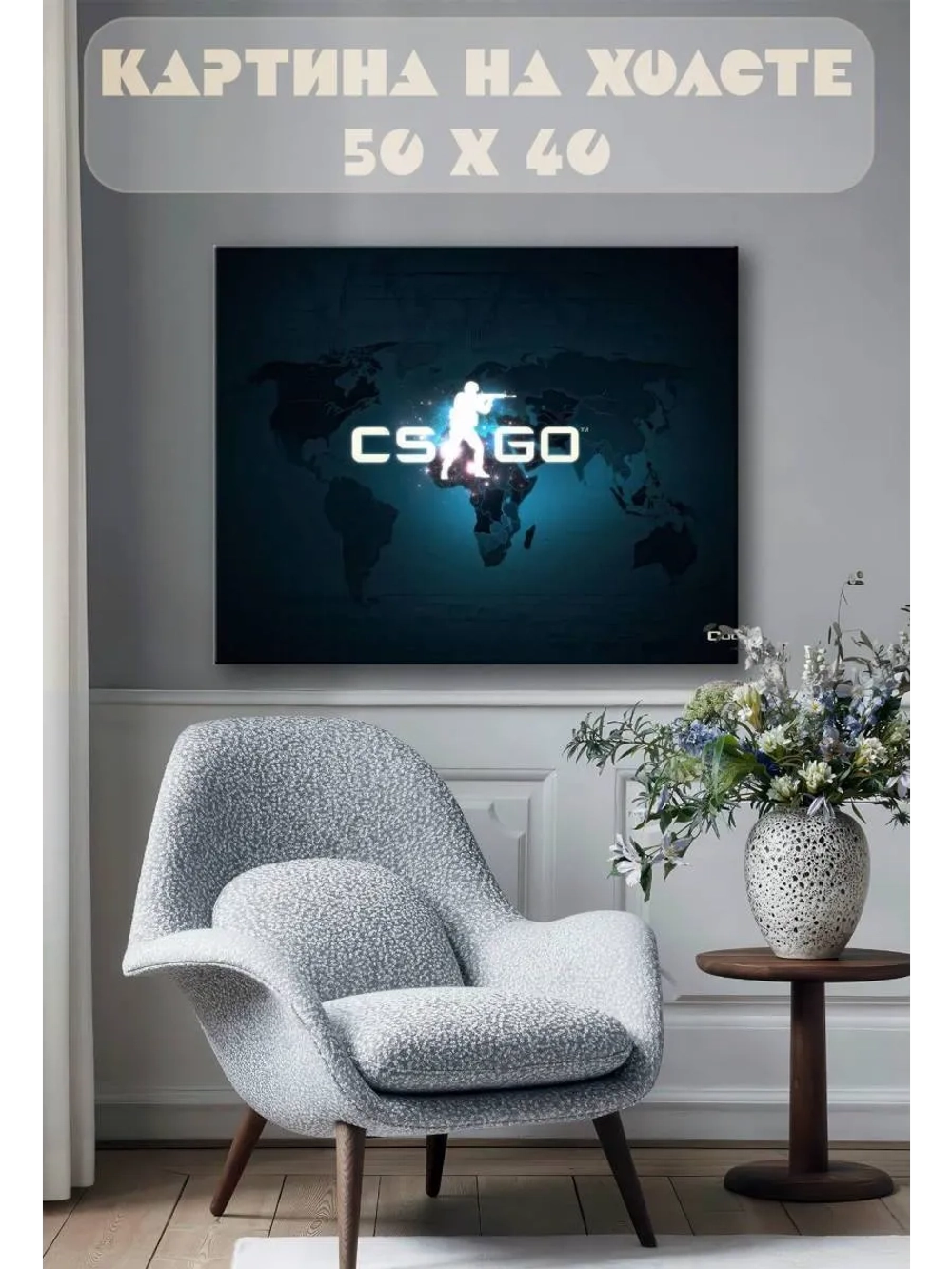 Картина на стену 40 X 50 Cs go