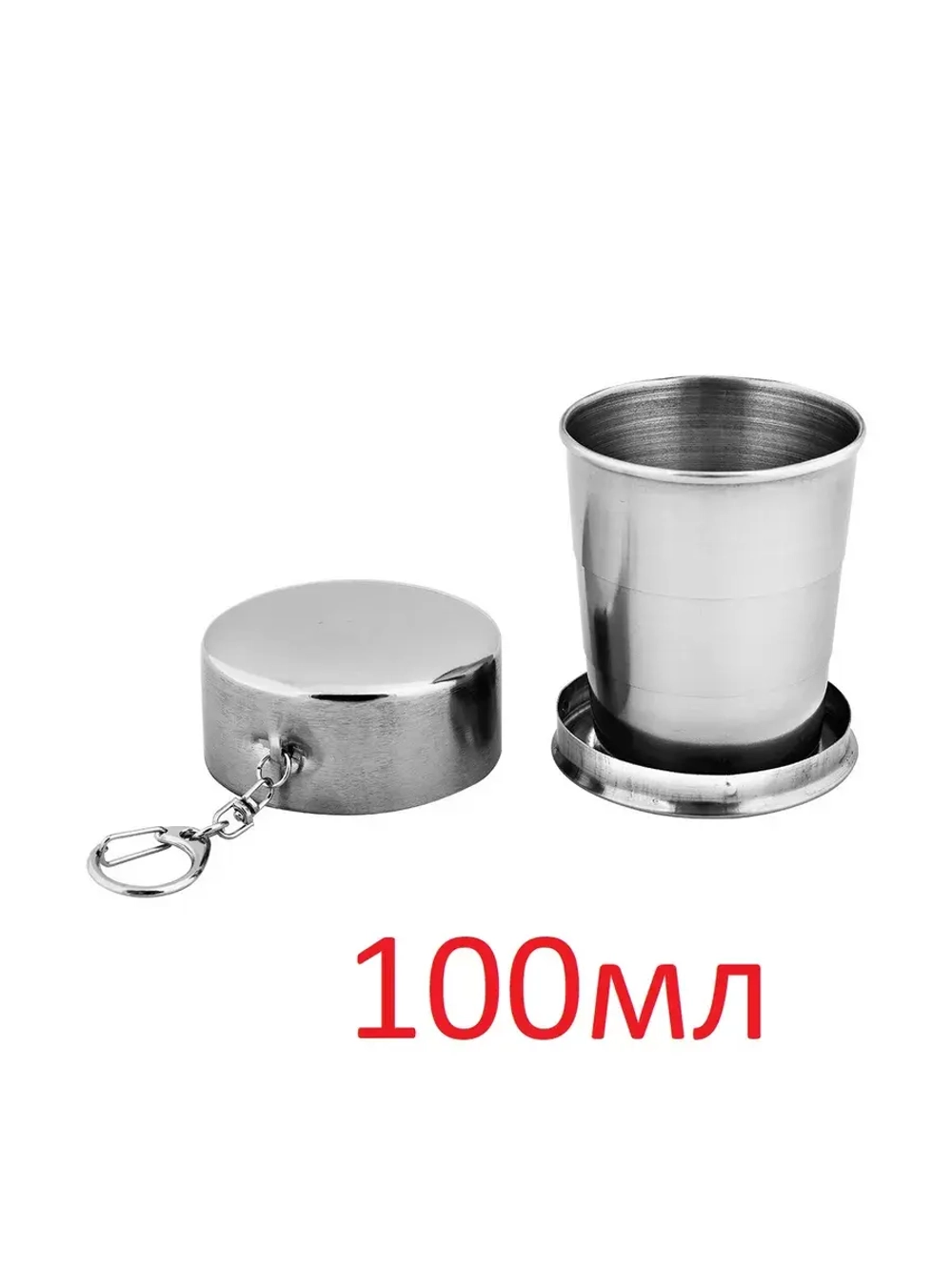 Стакан раскладной 100мл
