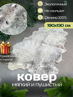 Ковер шкура натуральная овчина Меховой